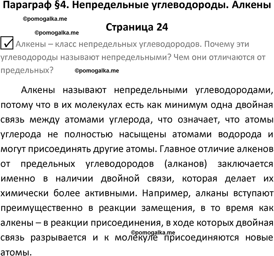 Страница 24 — решение 1