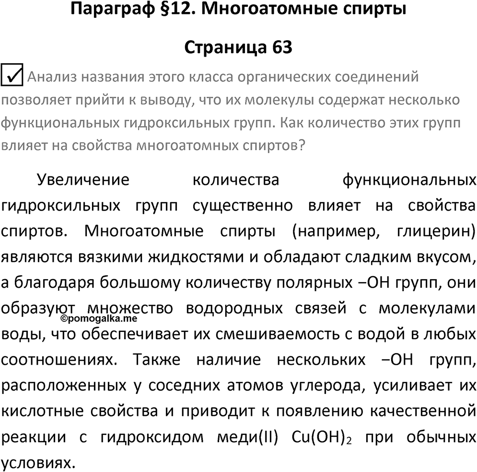 Страница 63 — решение 1
