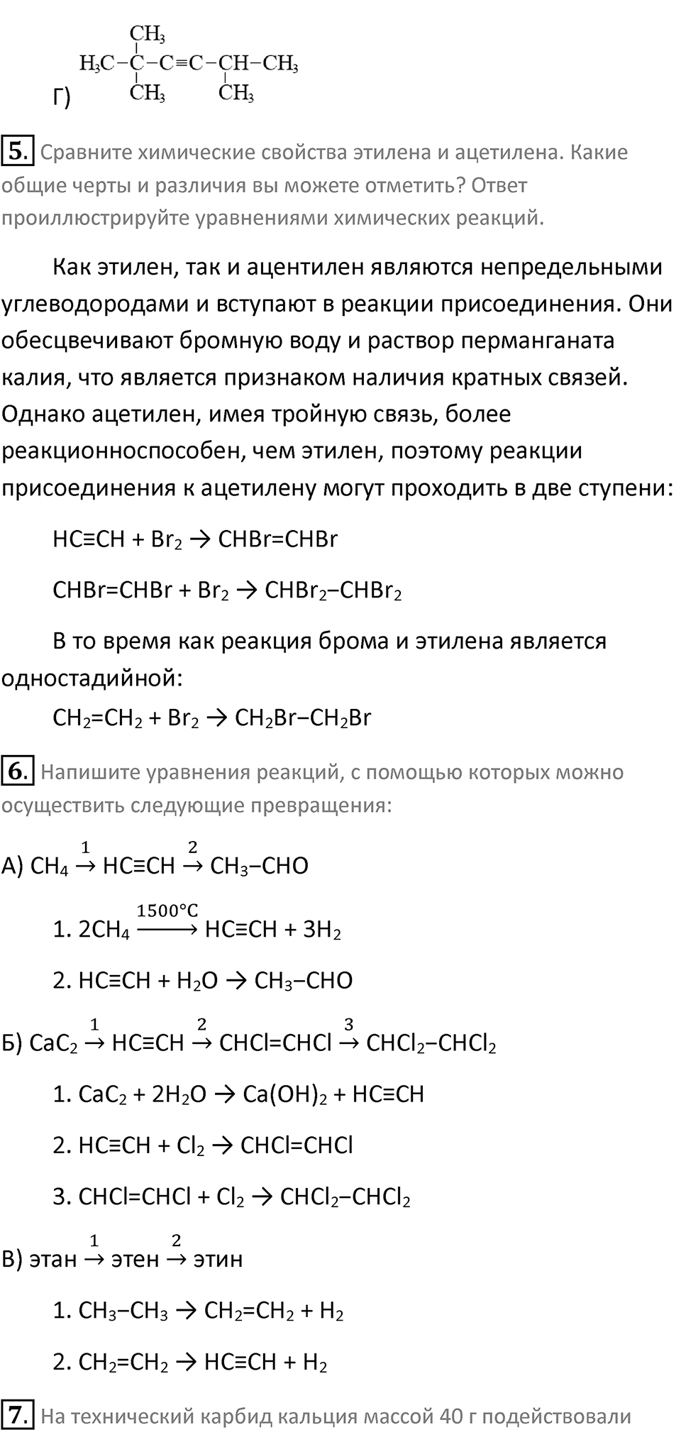 Страница 38 — решение 2