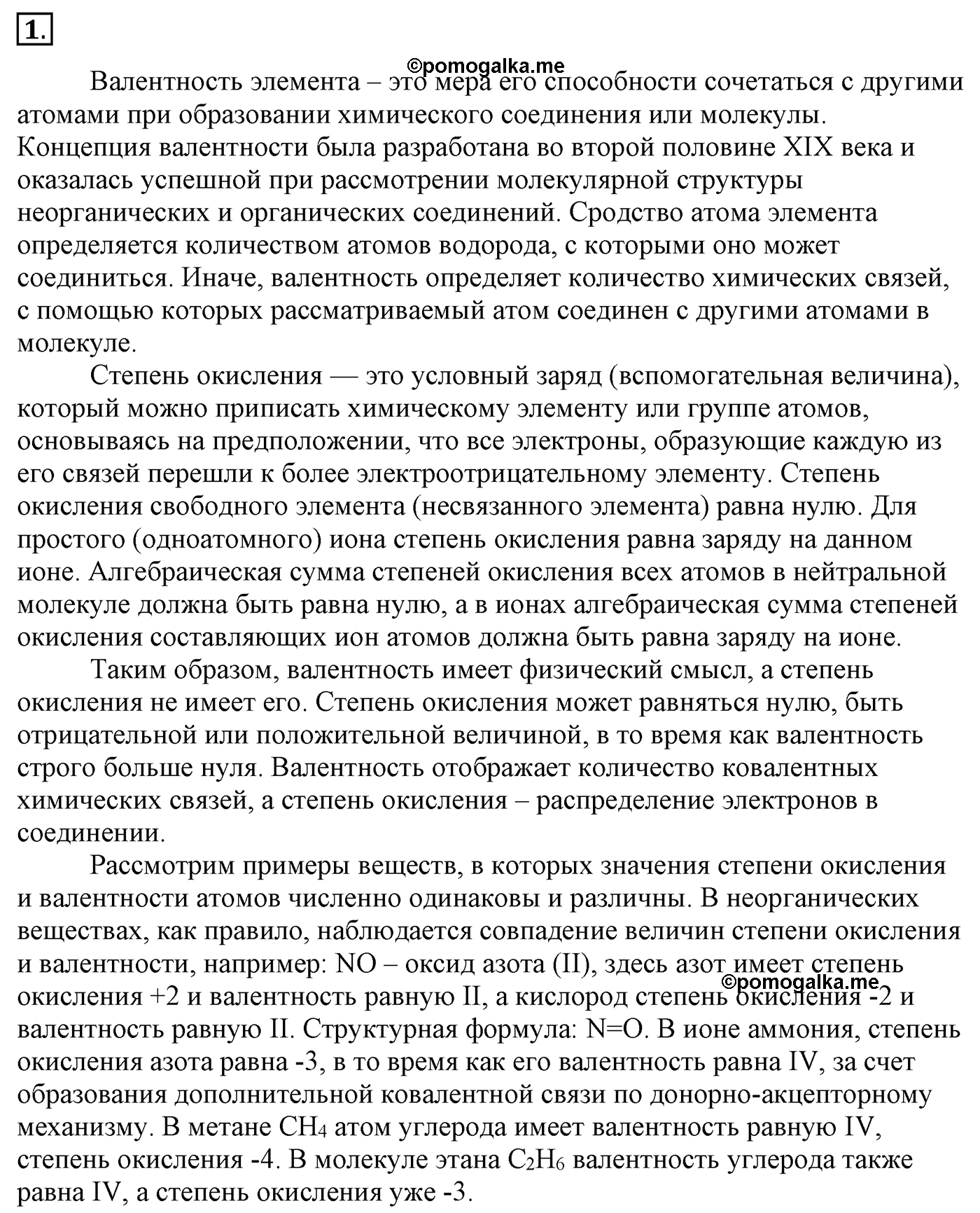 Введение. §2. Теория строения органических соединений. §2 Задание №1 — решение 1
