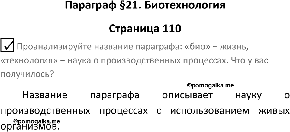 Страница 110 — решение 1