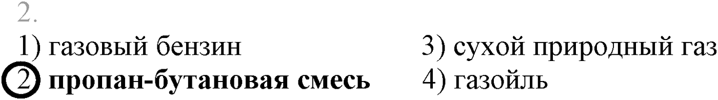 Глава V. Природные источники углеводородов и их переработка. §17. Природные источники углеводородов. §17 тест №2 — решение 1