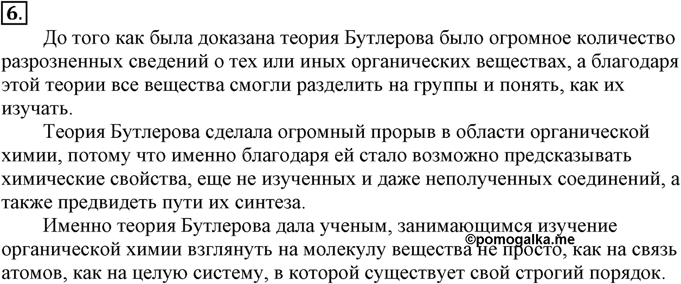 Глава I. Теория химического строения органических соединений. §2. Теория химического строения органических веществ. §2 подумайте, ответьте, выполните задание №6 — решение 1