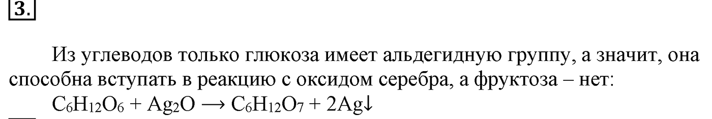 Глава VIII. Сложные эфиры. Жиры. §31. Углеводы. Глюкоза. §31 подумайте, ответьте, выполните задание №3 — решение 1