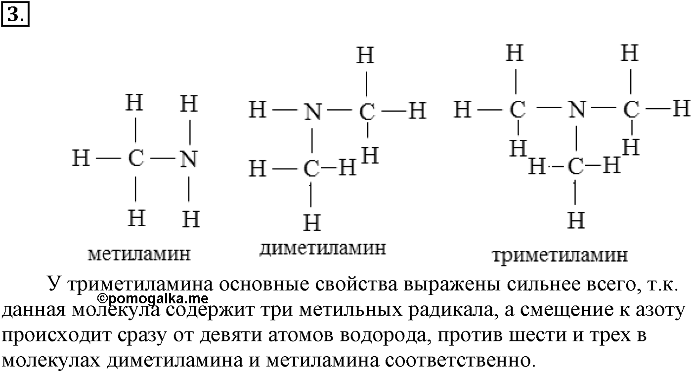 Глава X. Азотсодержащие органические соединения. §36. Амины. §36 подумайте, ответьте, выполните задание №3 — решение 1