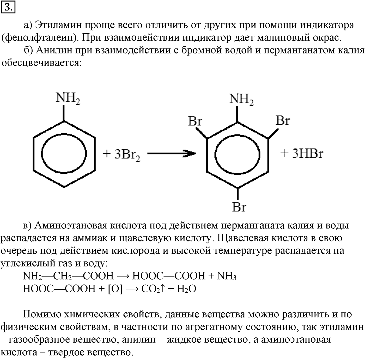 Глава X. Азотсодержащие органические соединения. §37. Аминокислоты. §37 подумайте, ответьте, выполните задание №3 — решение 1