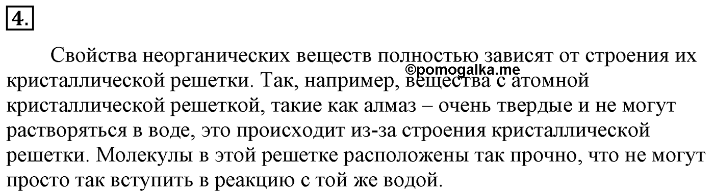 Глава I. Теория химического строения органических соединений. §2. Теория химического строения органических веществ. §2 подумайте, ответьте, выполните задание №4 — решение 1