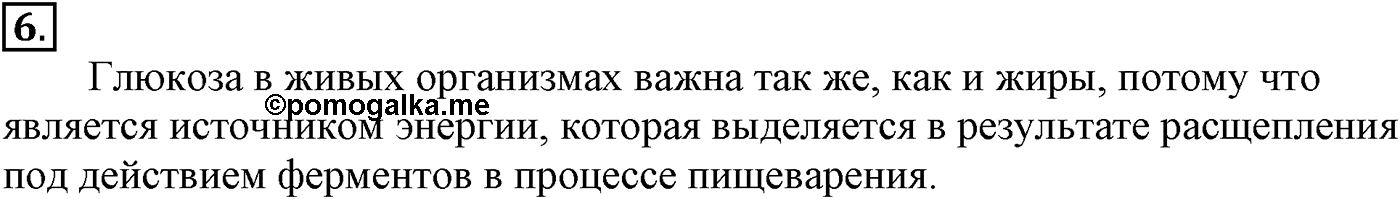 Глава VIII. Сложные эфиры. Жиры. §31. Углеводы. Глюкоза. §31 подумайте, ответьте, выполните задание №6 — решение 1