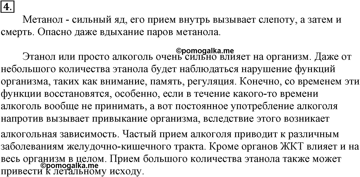 Глава VI. Спирты и фенолы. §20. Получение, химические свойства и применение одноатомных предельных спиртов. §20 подумайте, ответьте, выполните задание №4 — решение 1