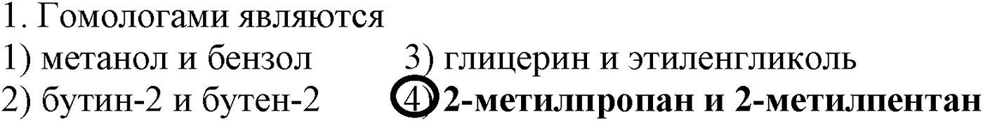 Глава VI. Спирты и фенолы. §21. Многоатомные спирты. §21 тест №1 — решение 1
