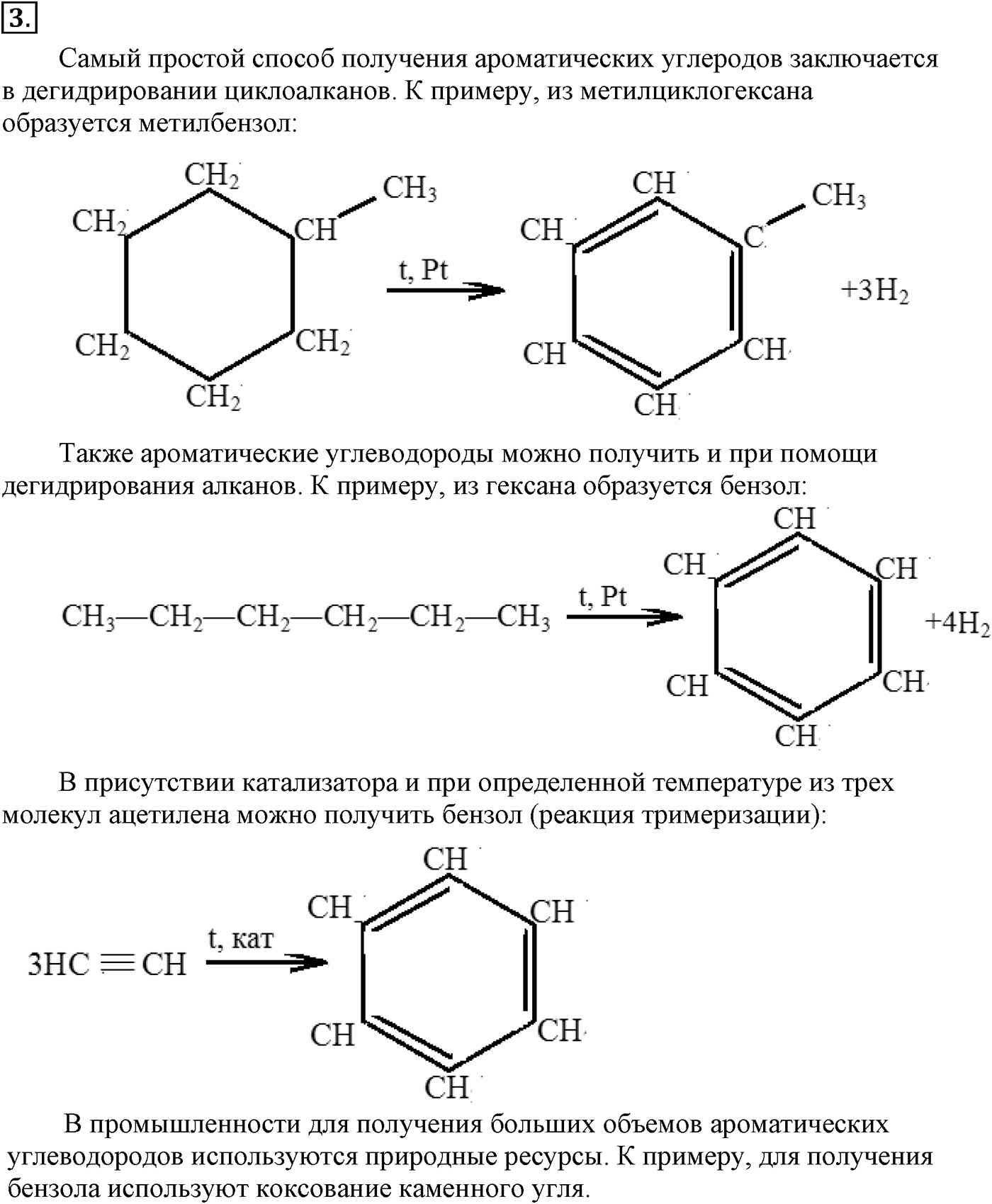 Глава IV. Ароматические углеводороды (арены). §15. Бензол и его гомологи. §15 подумайте, ответьте, выполните задание №3 — решение 1