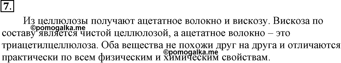 Глава IX. Углеводы. §34. Целлюлоза. §34 подумайте, ответьте, выполните задание №7 — решение 1
