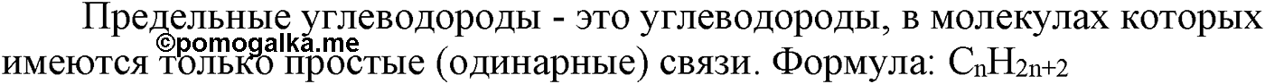 Глава V. Природные источники углеводородов и их переработка. §19. Одноатомные предельные спирты. §19 вопрос №1 — решение 1
