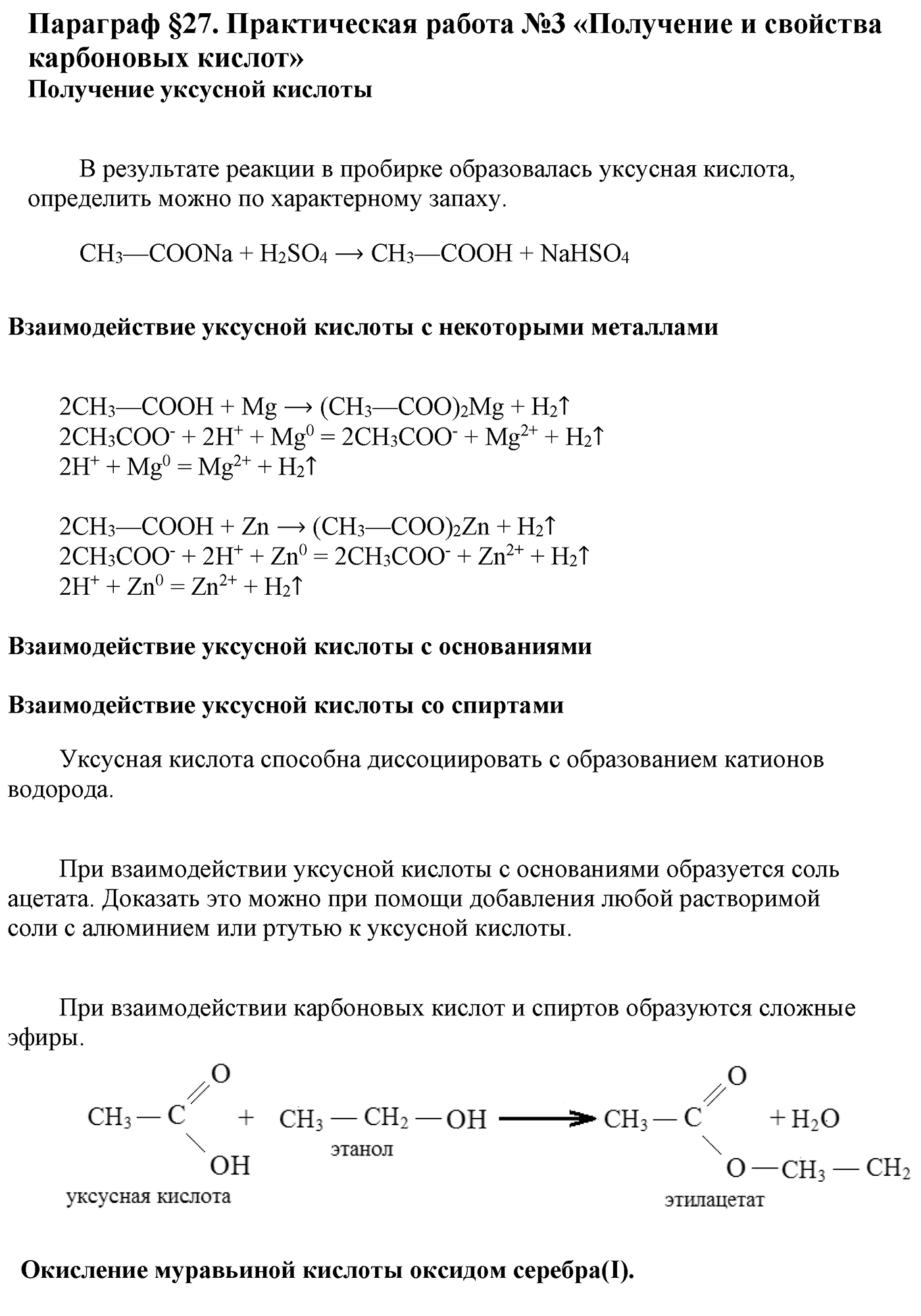 Глава VII. Альдегиды, кетоны и карбоновые кислоты. Практическая работа №3. §27 практическая работа №3 — решение 1
