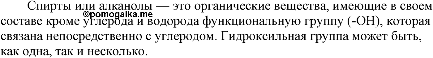 Глава VI. Спирты и фенолы. §21. Многоатомные спирты. §21 вопрос №1 — решение 1