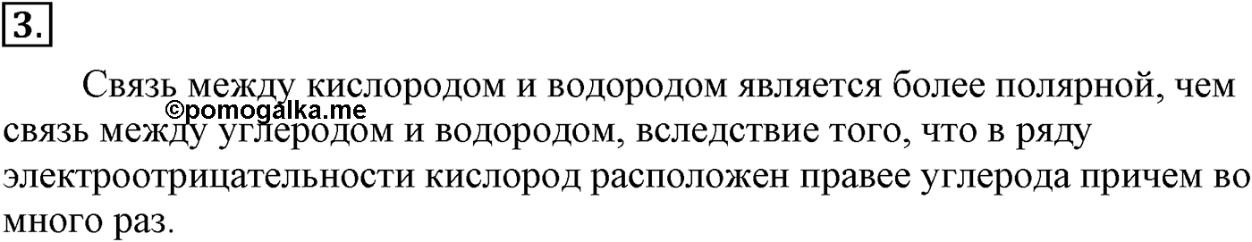 Глава V. Природные источники углеводородов и их переработка. §19. Одноатомные предельные спирты. §19 подумайте, ответьте, выполните задание №3 — решение 1