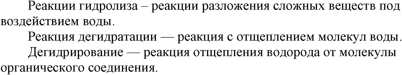 Глава VI. Спирты и фенолы. §20. Получение, химические свойства и применение одноатомных предельных спиртов. §20 вопрос №3 — решение 1