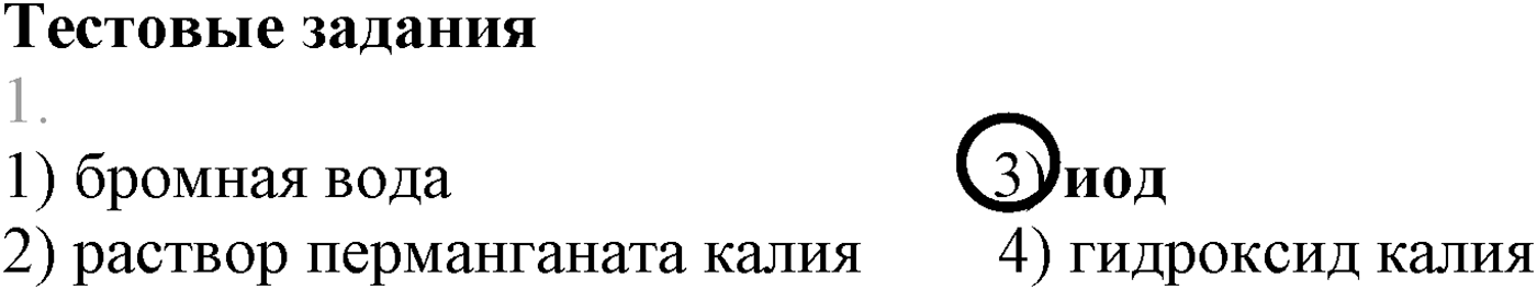 Глава IX. Углеводы. §33. Полисахариды. Крахмал. §33 тест №1 — решение 1