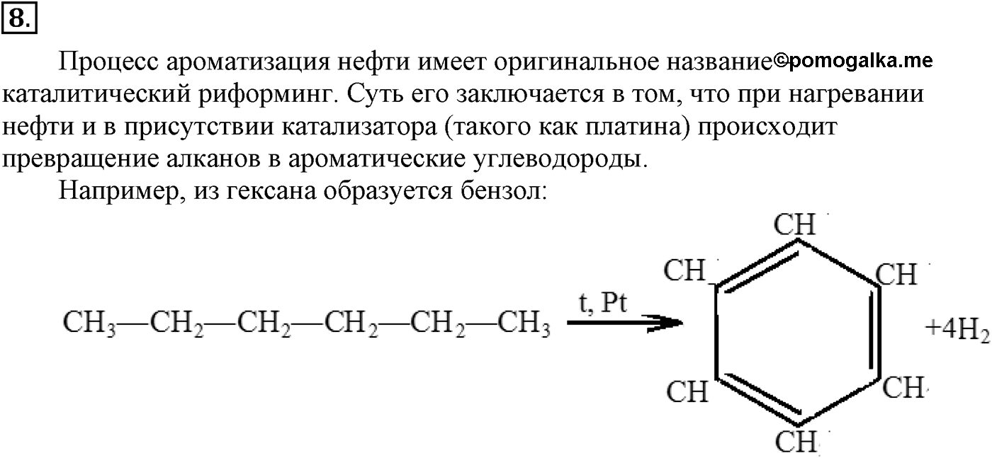 Глава V. Природные источники углеводородов и их переработка. §18. Переработка нефти. §18 подумайте, ответьте, выполните задание №8 — решение 1