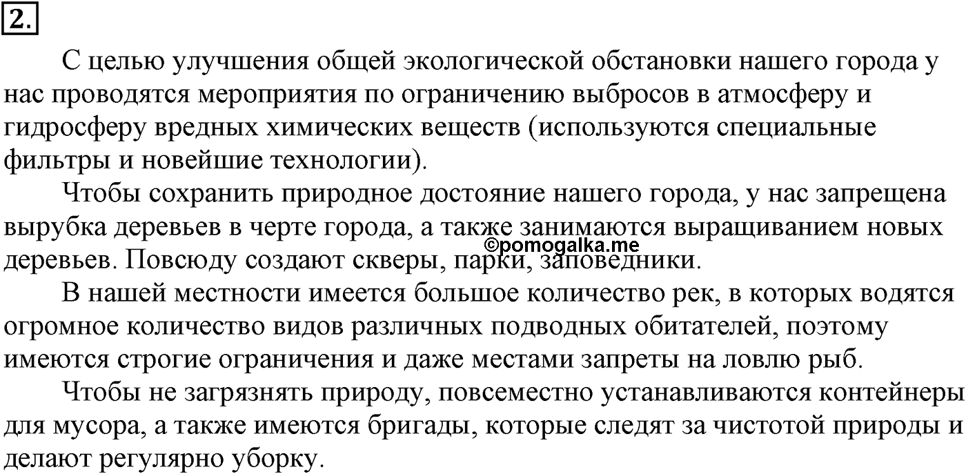 Глава V. Природные источники углеводородов и их переработка. §16. Свойства бензола и его гомологов. §16 подумайте, ответьте, выполните задание №2 — решение 1