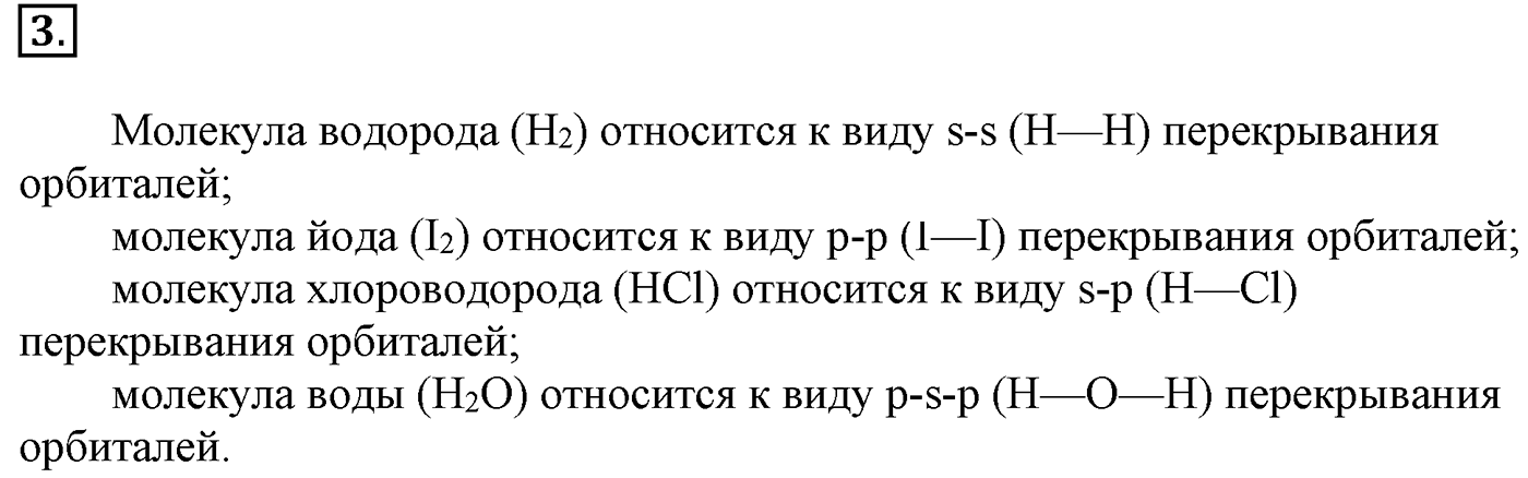 Глава II. Предельные углеводороды (алканы, или парафины). §5. Электронная природа химических связей в органических соединениях. §5 подумайте, ответьте, выполните задание №3 — решение 1