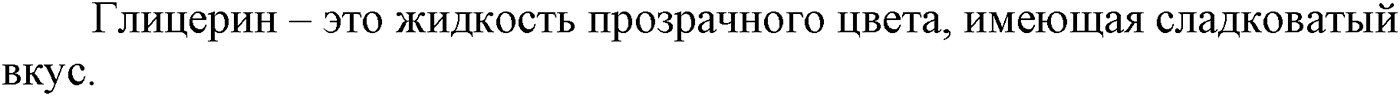 Глава VI. Спирты и фенолы. §21. Многоатомные спирты. §21 вопрос №2 — решение 1