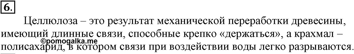 Глава IX. Углеводы. §34. Целлюлоза. §34 подумайте, ответьте, выполните задание №6 — решение 1