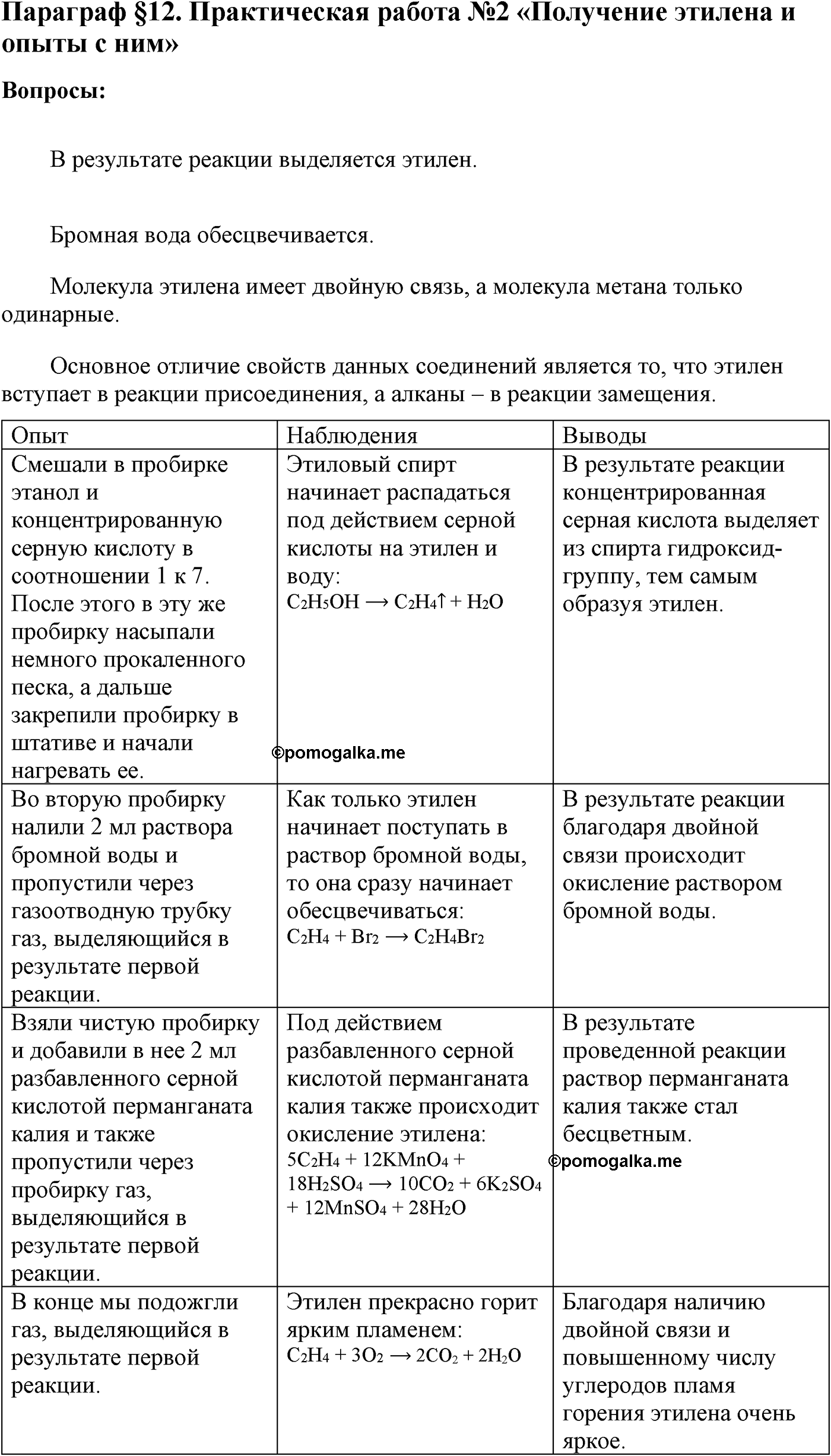 Глава III. Непредельные углеводороды (алкены, алкадиены и алкины). Практическая работа №12. §12 практическая работа №2 — решение 1