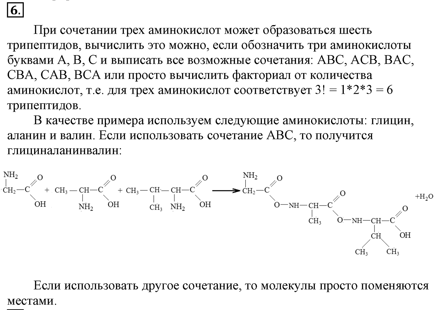 Глава X. Азотсодержащие органические соединения. §38. Белки. §38 подумайте, ответьте, выполните задание №6 — решение 1