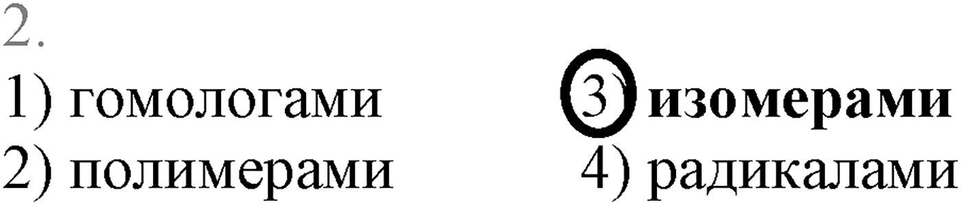 Глава V. Природные источники углеводородов и их переработка. §19. Одноатомные предельные спирты. §19 тест №2 — решение 1