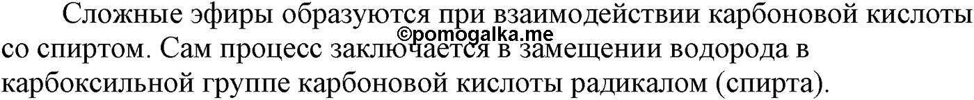 Глава VIII. Сложные эфиры. Жиры. §30. Жиры. Моющие вещества. §30 вопрос №2 — решение 1