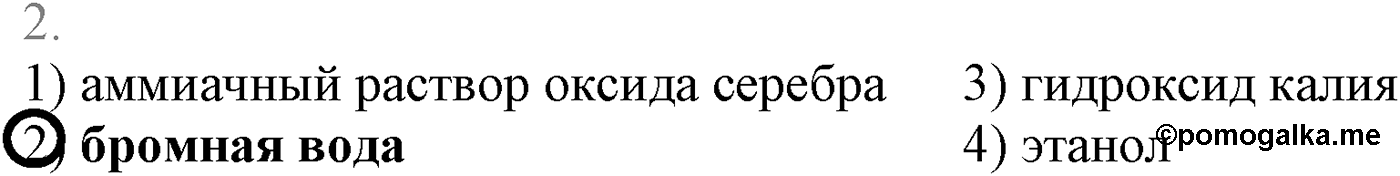 Глава IV. Ароматические углеводороды (арены). §14. Ацетилен и его гомологи. §14 тест №2 — решение 1