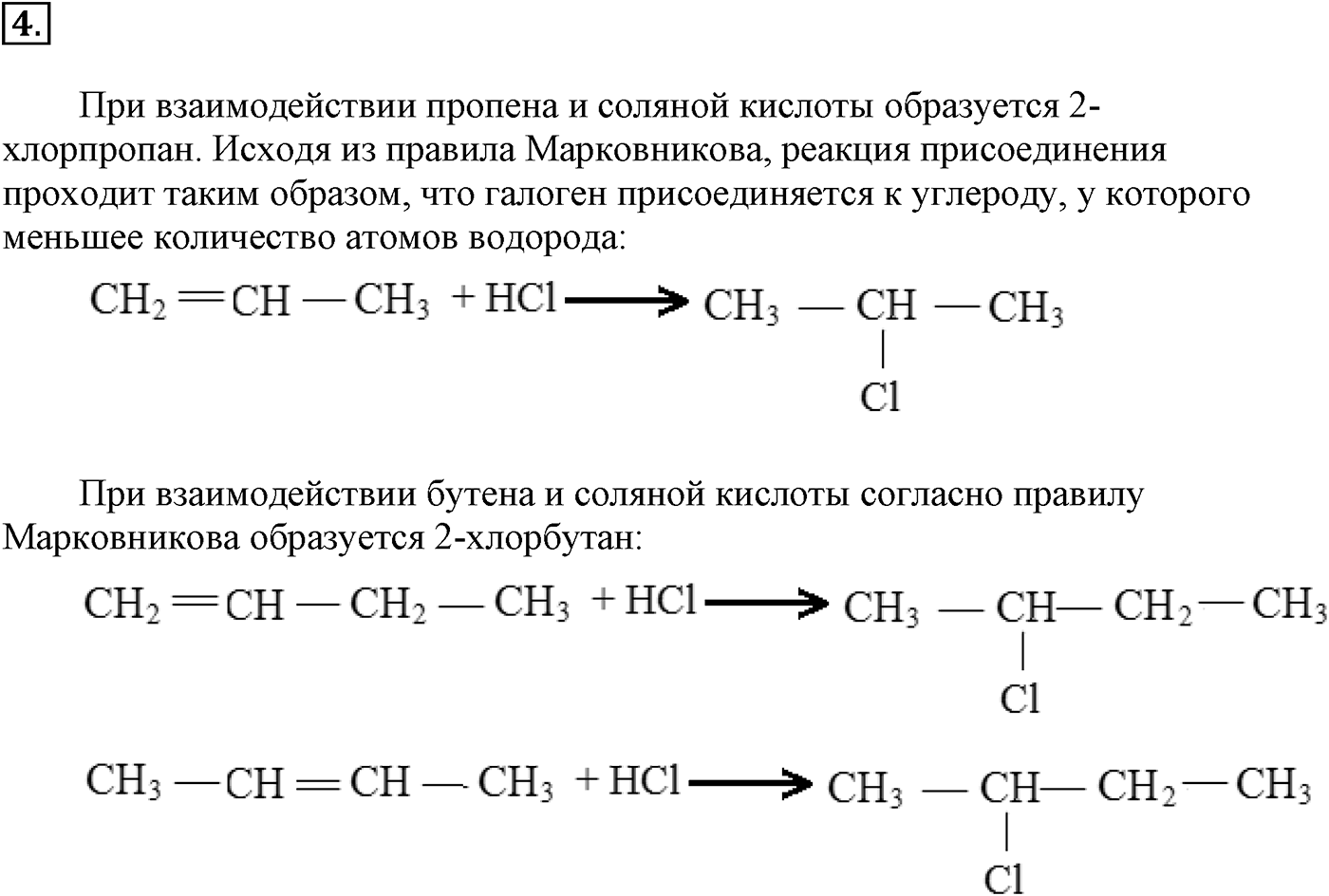 Глава III. Непредельные углеводороды (алкены, алкадиены и алкины). §11. Получение, свойства и применение алкенов. §11 подумайте, ответьте, выполните задание №4 — решение 1