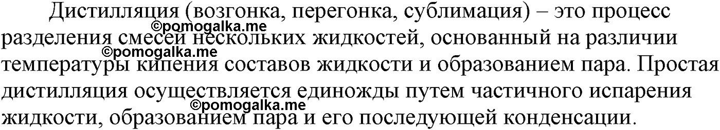 Глава V. Природные источники углеводородов и их переработка. §18. Переработка нефти. §18 вопрос №1 — решение 1