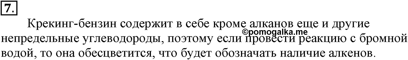 Глава V. Природные источники углеводородов и их переработка. §18. Переработка нефти. §18 подумайте, ответьте, выполните задание №7 — решение 1