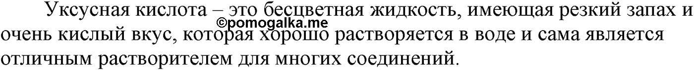 Глава VII. Альдегиды, кетоны и карбоновые кислоты. §25. Карбоновые кислоты. §25 вопрос №3 — решение 1