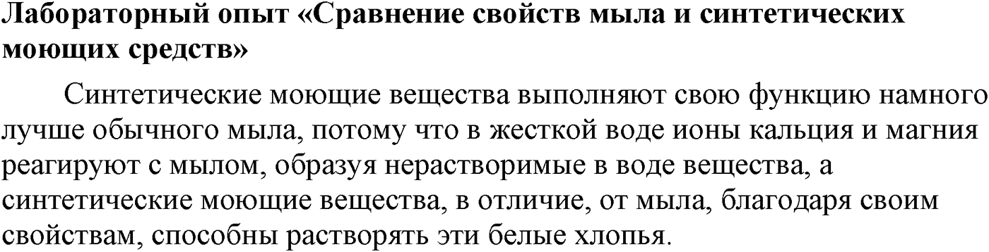 Глава VIII. Сложные эфиры. Жиры. §30. Жиры. Моющие вещества. §30 лабораторный опыт №9 — решение 1