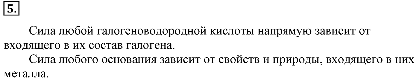 Глава I. Теория химического строения органических соединений. §2. Теория химического строения органических веществ. §2 подумайте, ответьте, выполните задание №5 — решение 1