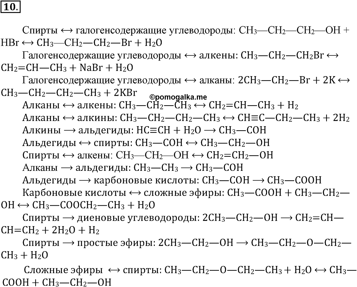 Глава VI. Спирты и фенолы. §20. Получение, химические свойства и применение одноатомных предельных спиртов. §20 подумайте, ответьте, выполните задание №10 — решение 1