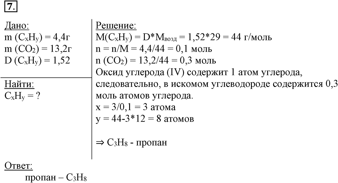 Глава III. Непредельные углеводороды (алкены, алкадиены и алкины). §9. Метан – простейший представитель алканов. §9 подумайте, ответьте, выполните задание №7 — решение 1