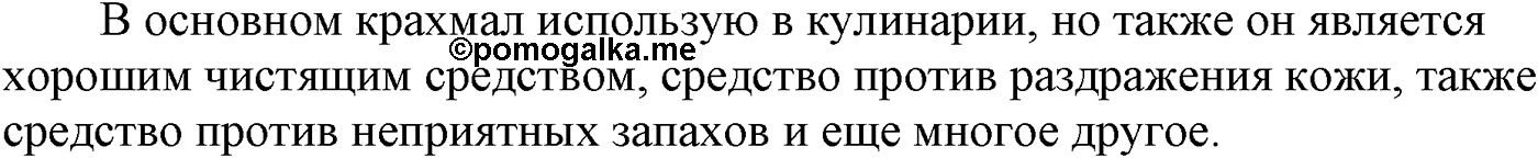 Глава IX. Углеводы. §33. Полисахариды. Крахмал. §33 вопрос №1 — решение 1