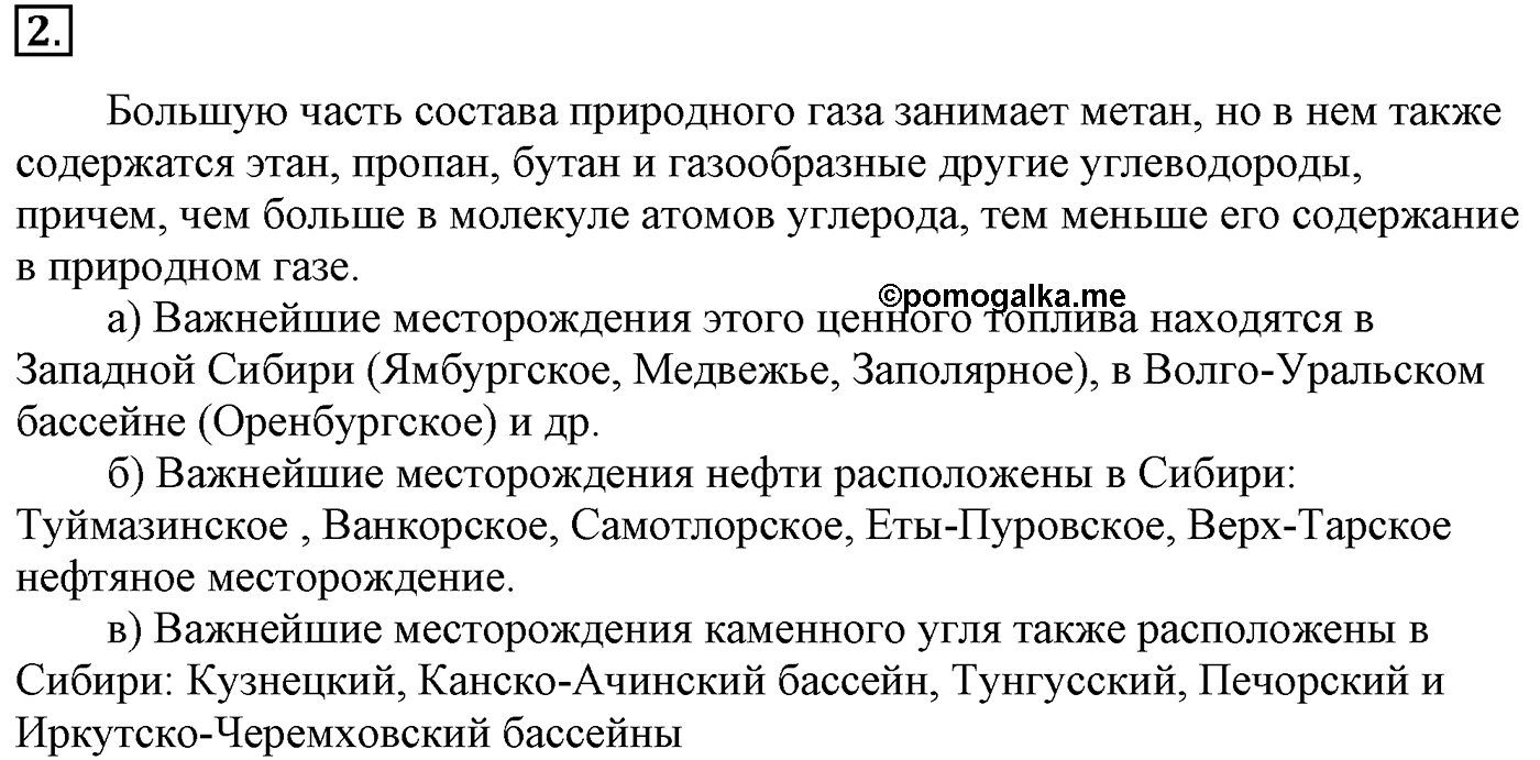 Глава V. Природные источники углеводородов и их переработка. §17. Природные источники углеводородов. §17 подумайте, ответьте, выполните задание №2 — решение 1