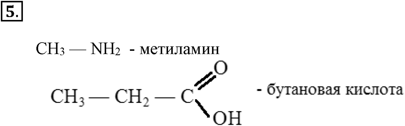 Глава II. Предельные углеводороды (алканы, или парафины). §6. Классификация органических соединений. §6 подумайте, ответьте, выполните задание №5 — решение 1