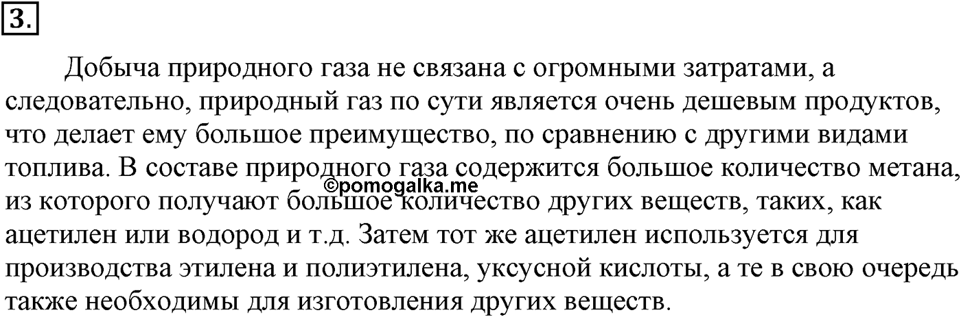 Глава V. Природные источники углеводородов и их переработка. §17. Природные источники углеводородов. §17 подумайте, ответьте, выполните задание №3 — решение 1
