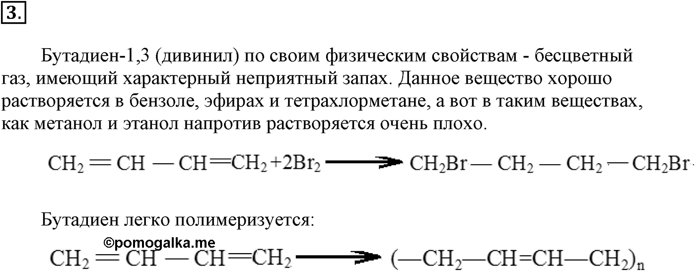 Глава III. Непредельные углеводороды (алкены, алкадиены и алкины). §13. Алкадиены. §13 подумайте, ответьте, выполните задание №3 — решение 1