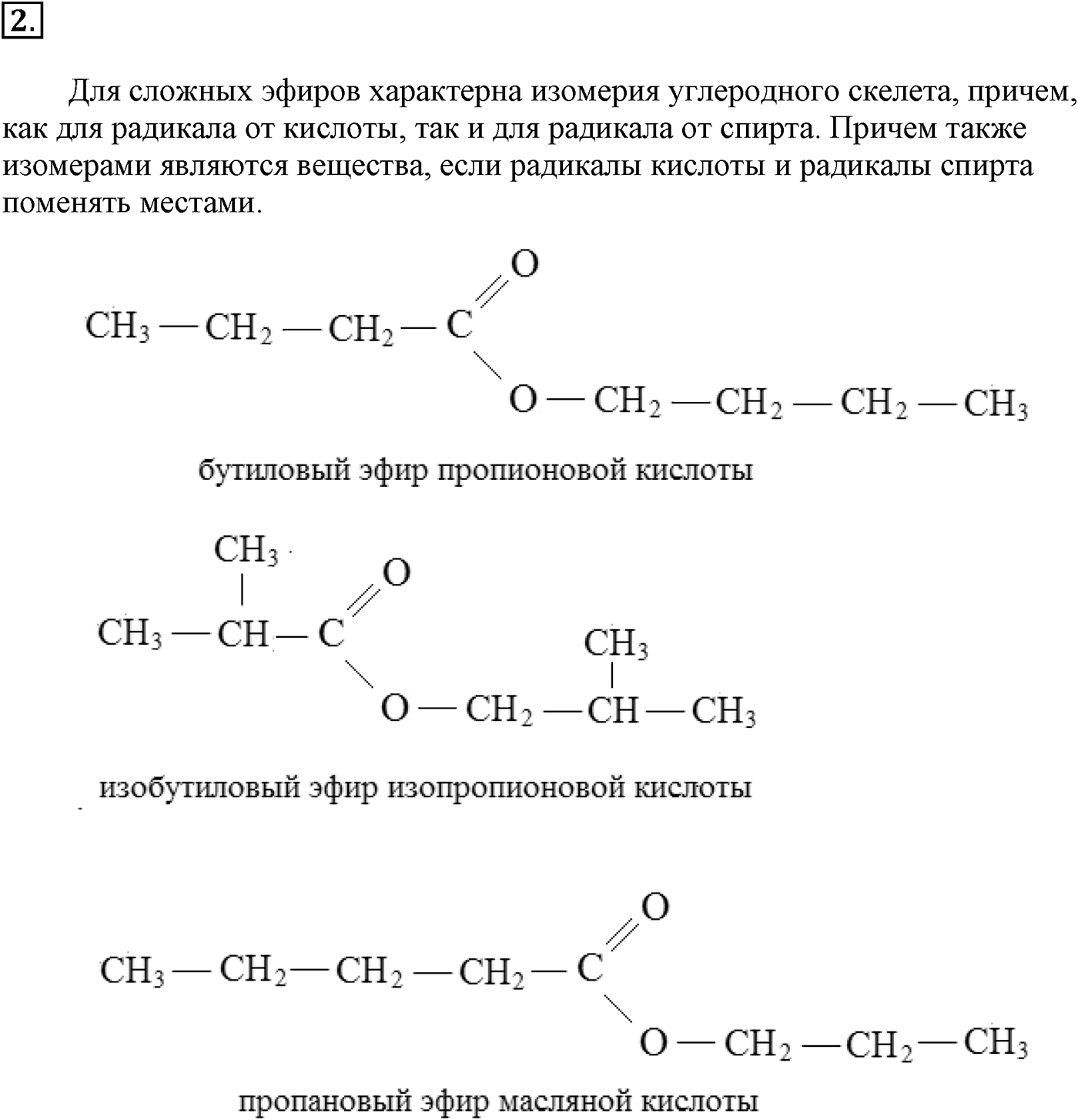 Глава VII. Альдегиды, кетоны и карбоновые кислоты. §29. Сложные эфиры. §29 подумайте, ответьте, выполните задание №2 — решение 1