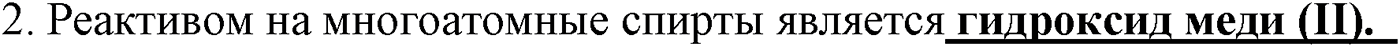 Глава VI. Спирты и фенолы. §21. Многоатомные спирты. §21 тест №2 — решение 1