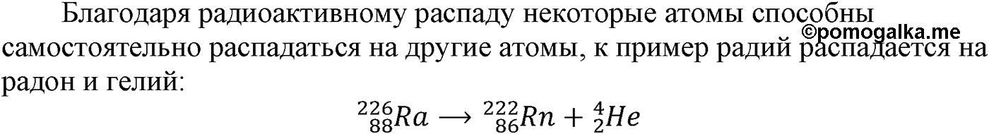 Глава I. Теория химического строения органических соединений. §4. Состояние электронов в атоме. §4 вопрос №1 — решение 1