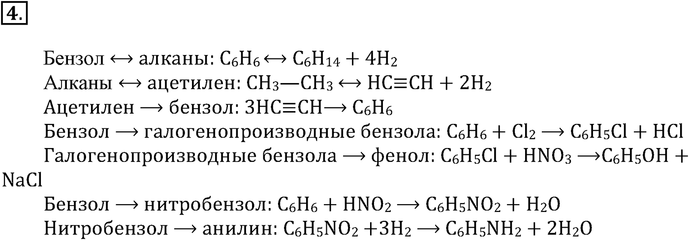 Глава V. Природные источники углеводородов и их переработка. §16. Свойства бензола и его гомологов. §16 подумайте, ответьте, выполните задание №4 — решение 1