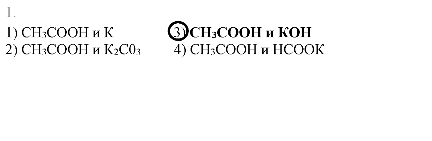 Глава VII. Альдегиды, кетоны и карбоновые кислоты. §26. Химические свойства и применение одноосновных предельных карбоновых кислот. §26 тест №1 — решение 1
